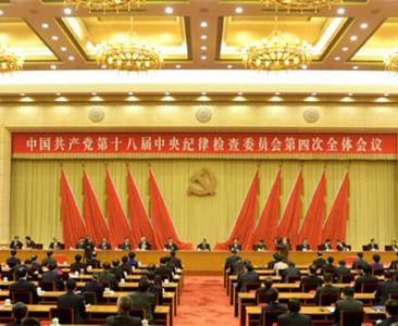 纪检监察干部学习十八届四中全会精神