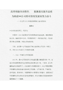 公司年终总结发言稿 羊年公司年终总结发言稿