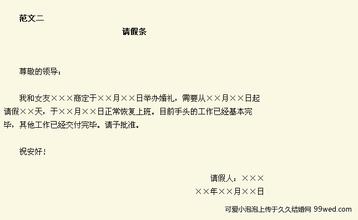 婚假请假条格式范文 婚假请假条的格式