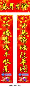 马年春节对联 2014甲午马年七字春节对联大全