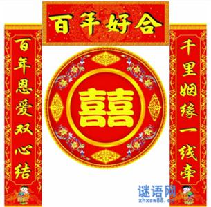 结婚七字对联大全 结婚七字对联