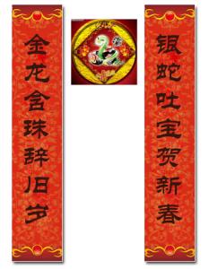 蛇年春联 2013蛇年七字春联大全