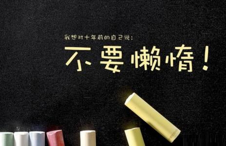 工作励志名言警句古文 工作励志名言名句