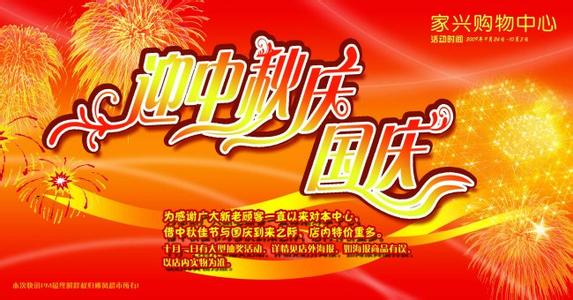 国庆65周年大阅兵高清 2014年幼儿园国庆65周年主题活动方案