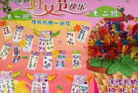 幼儿园中班三八节方案 幼儿园中班三八节活动方案2015