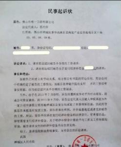 离婚起诉书范文 离婚起诉书的内容要求及范文