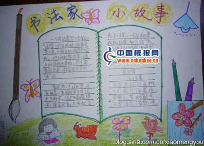 小学生书法手抄报 小学生书法手抄报图片