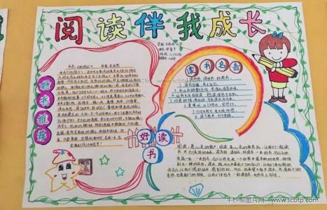 以好书推荐手抄报图片 小学生好书推荐手抄报图片