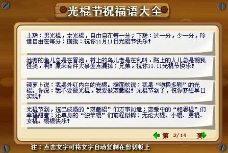 2014最新短信祝福语 2015最新光棍节整蛊短信祝福语