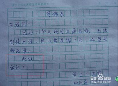 学生请假条范文 学生请假条范文4篇