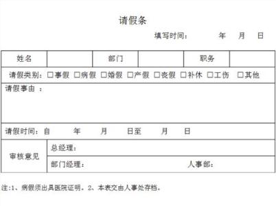 春节请假条范文 2015年春节延长请假条格式范文