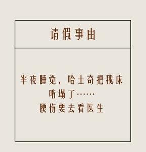 大学请假借口大全 请假借口大全