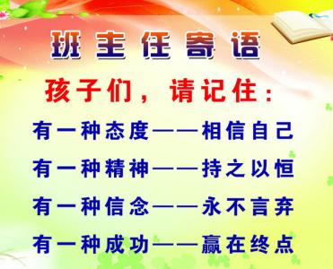 班主任寄语初中励志篇 九年级班主任寄语