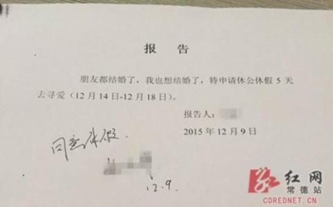 2016结婚视频录像大全 2016年新春结婚请假条大全