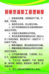 粗加工管理制度 烹调加工管理制度