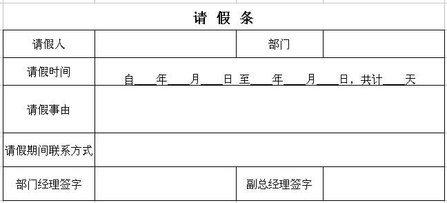 探亲请假条范文 探亲请假条格式及范文