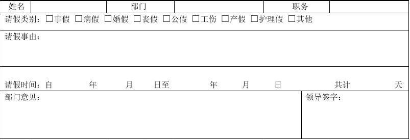 2016婚假请假条最新版 2016年公司请假条（最新版）