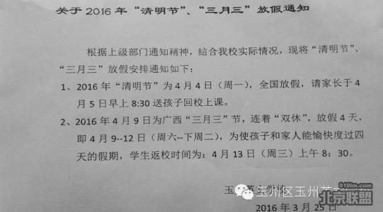 2016年清明放假通知 2016清明节放假通知