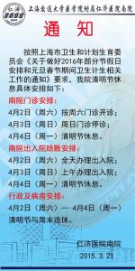 2016年清明节放假安排 2016年清明节医院放假安排通知