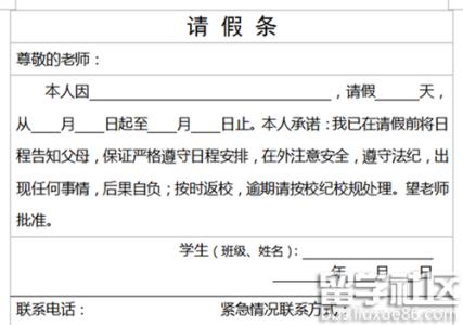 大学生请假条格式 大学生放假请假条格式