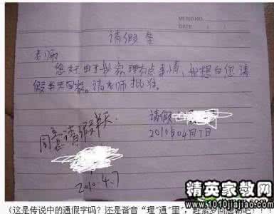 学生企业实习请假条