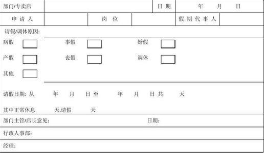 员工请假申请报告范文 员工请假申请调休范文