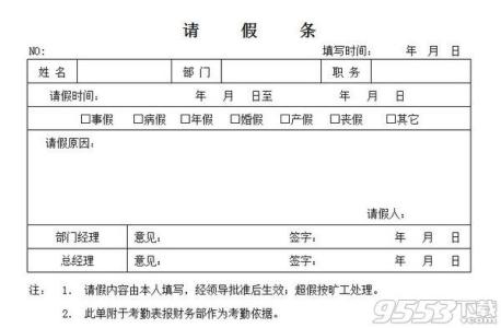 2016年产假请假条范文 2016年行政单位请假条格式范文大全