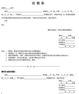 大学生请假条格式范文 大学生各种请假条范文