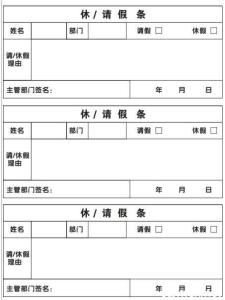 大学请假条模板 大学请假条范文