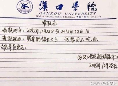 大学生请假条格式 最新大学生请假条格式样本3篇