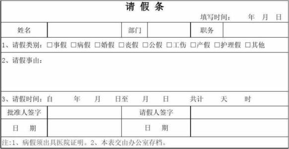 公务员病假请假条范文 公务员请假条范文