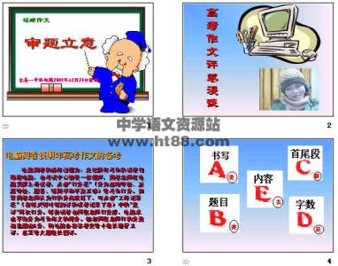 高考话题作文审题 高中写作话题作文审题