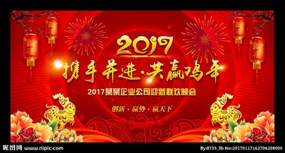 2017年会总经理致辞 2017鸡年总经理代表年会致辞