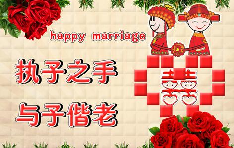 新婚祝词：意笃情深