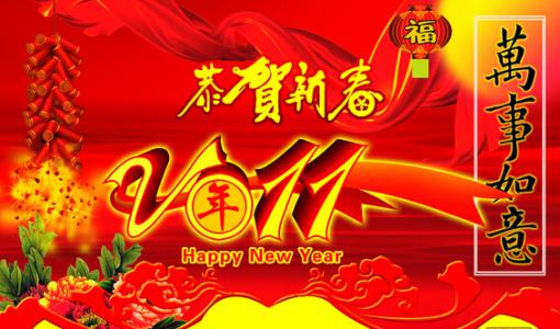 春节祝福语大全2017 2015年春节祝福贺语大全