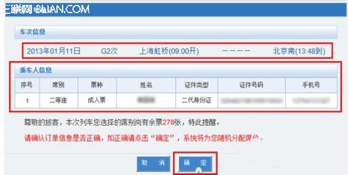 如何在微信上订火车票 如何在网上订火车票