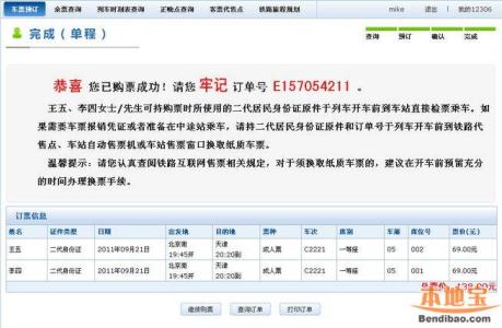 12306网上订票流程图 12306火车票网上订票流程图