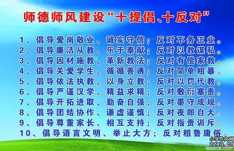 2015年师德师风学习计划