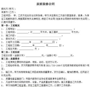 家庭装潢合同 2015年家庭装潢合同