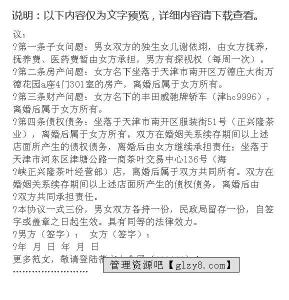 离婚财产分割协议公证 离婚财产分割协议书范本