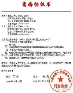 民政局离婚协议书2017 民政局离婚协议书范本