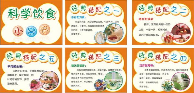 科学饮食小常识 科学饮食中食材搭配的小常识