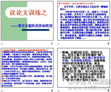 事实论据和理论论据 公文写作中的事实论据和理论论据