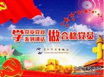 党员践行两学一做学习心得体会