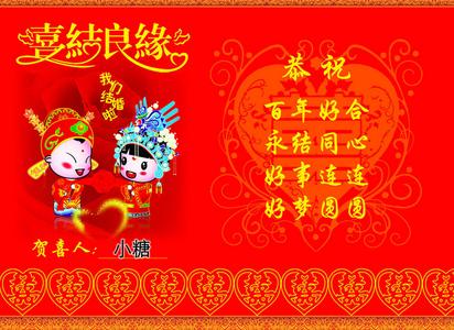 结婚祝福语经典英文 结婚祝福语英文版