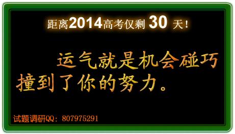 高考倒计时寄语 高考倒计时30天寄语