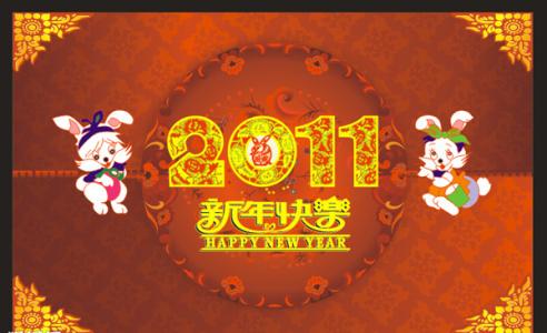 春节祝福短信 2011春节祝福短信