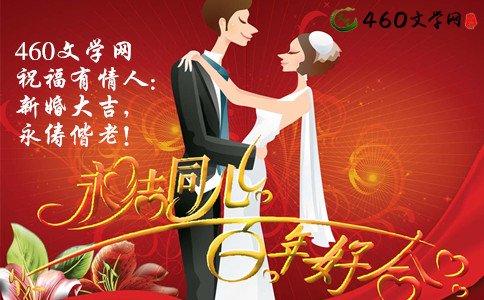 新婚祝福语 十月结婚祝福短信 新婚祝福语