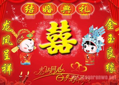 结婚祝福语大全 经典实用的结婚祝福语大全