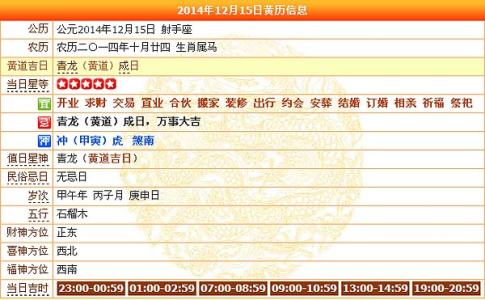 黄道吉日吉时查询 2015年元旦结婚黄道吉时一览
